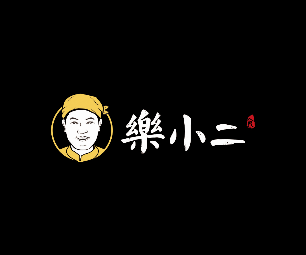樂小二——餐飲（小吃）