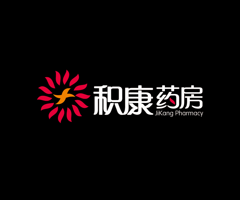 積康藥房