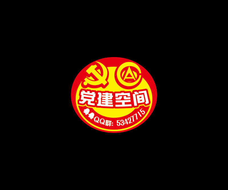 黨建空間