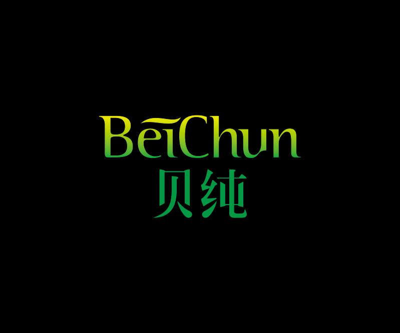 貝純
