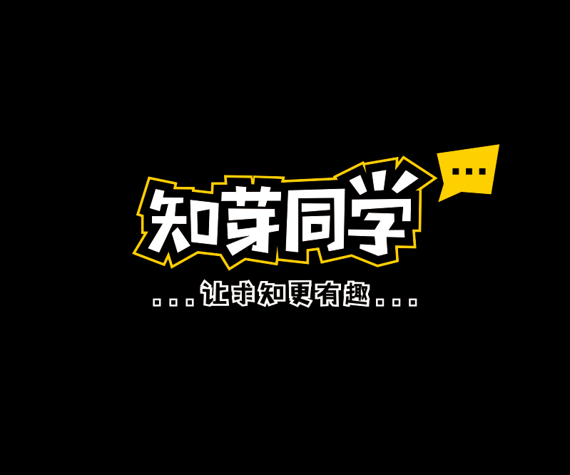 知芽同學(xué)