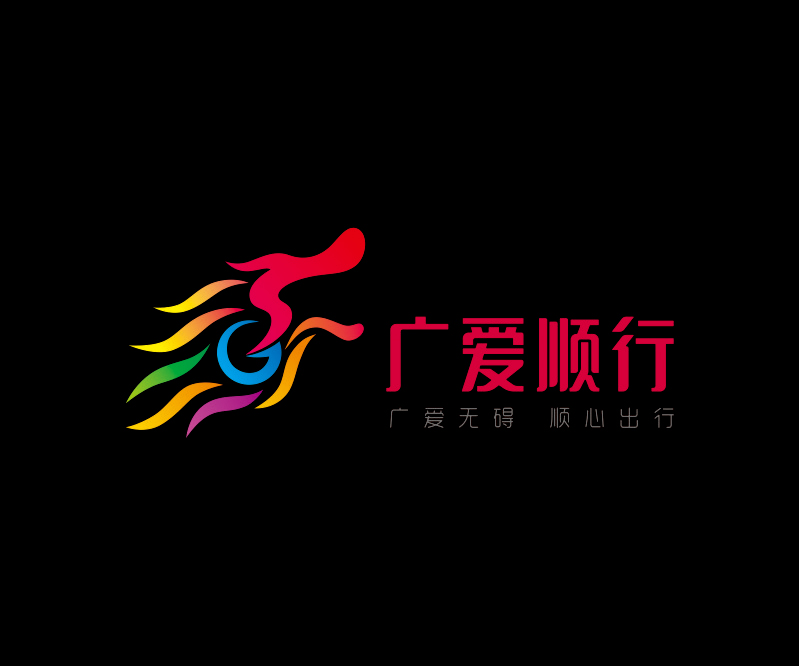 廣愛(ài)順行
