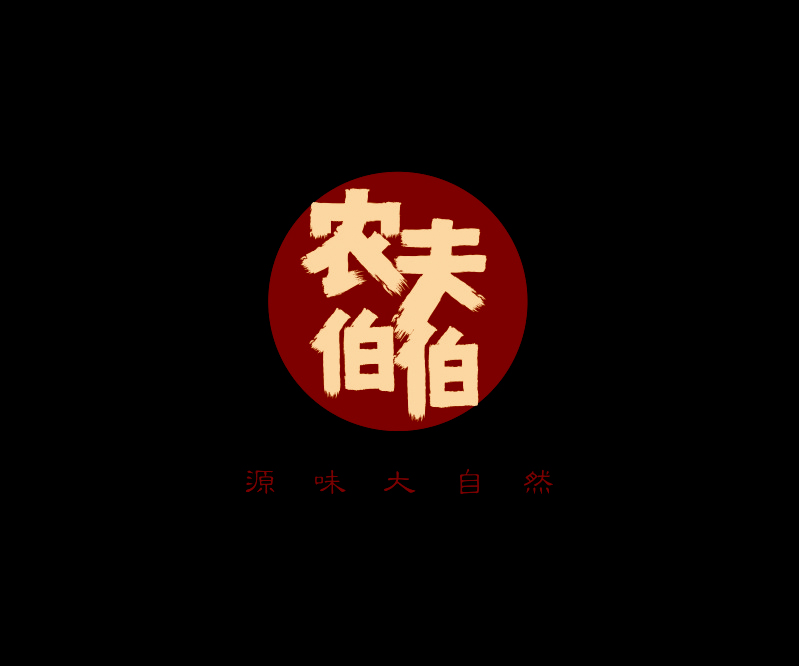 農(nóng)夫伯伯