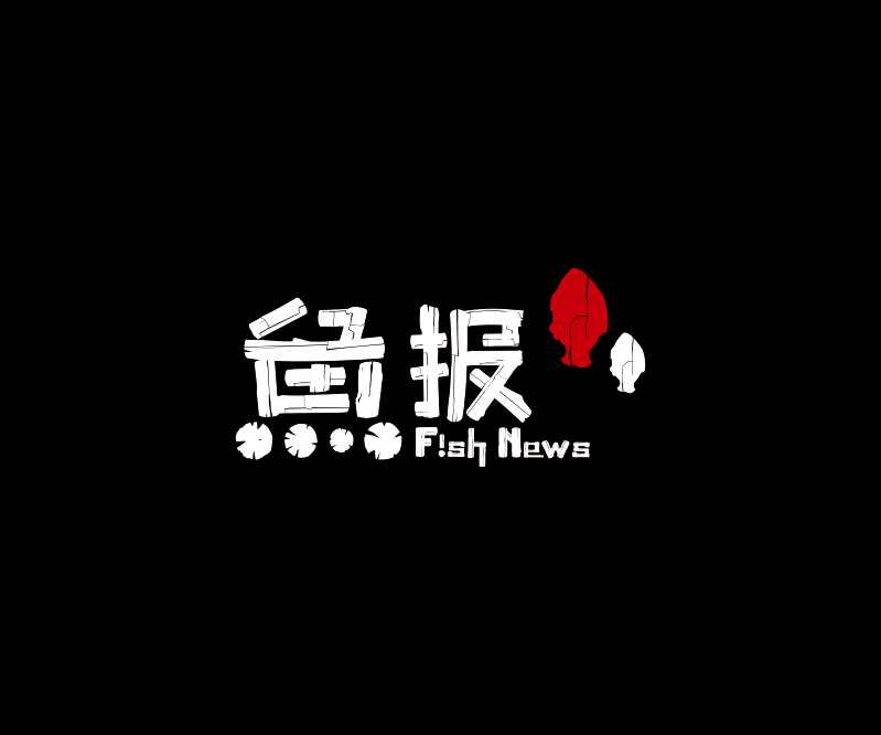 魚報(bào)