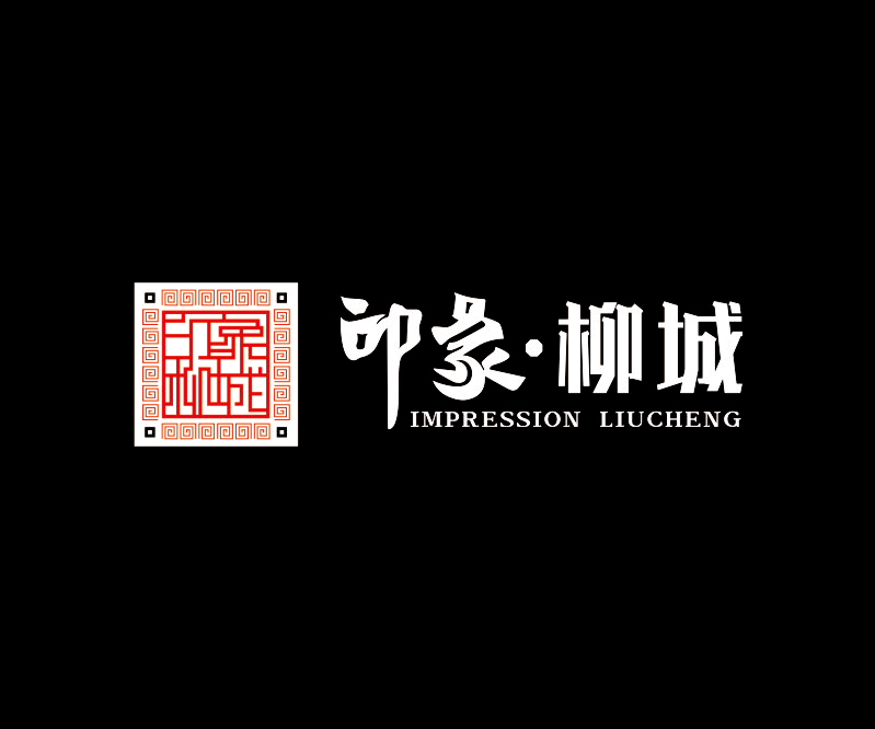 印象柳城