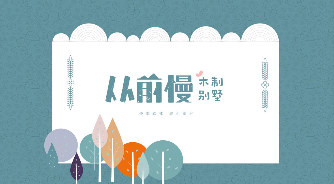 從前慢LOGO設(shè)計