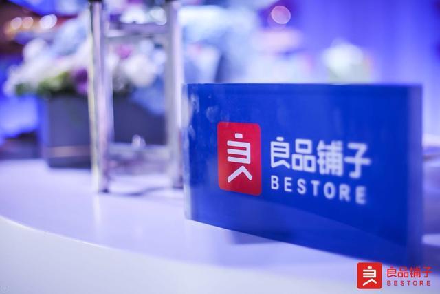 良品鋪?zhàn)悠放瓢b升級(jí)