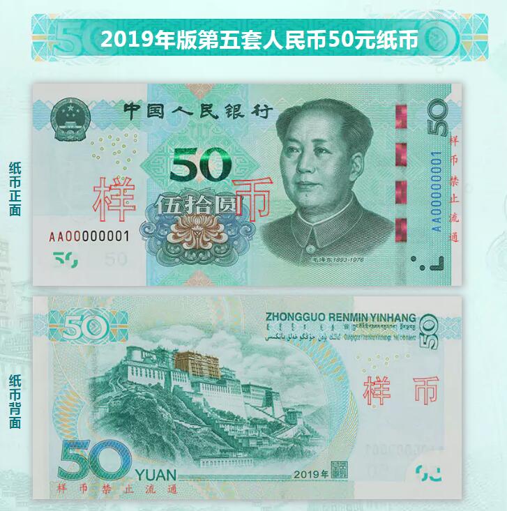 2019版第五套人民幣，新版人民幣設(shè)計(jì)
