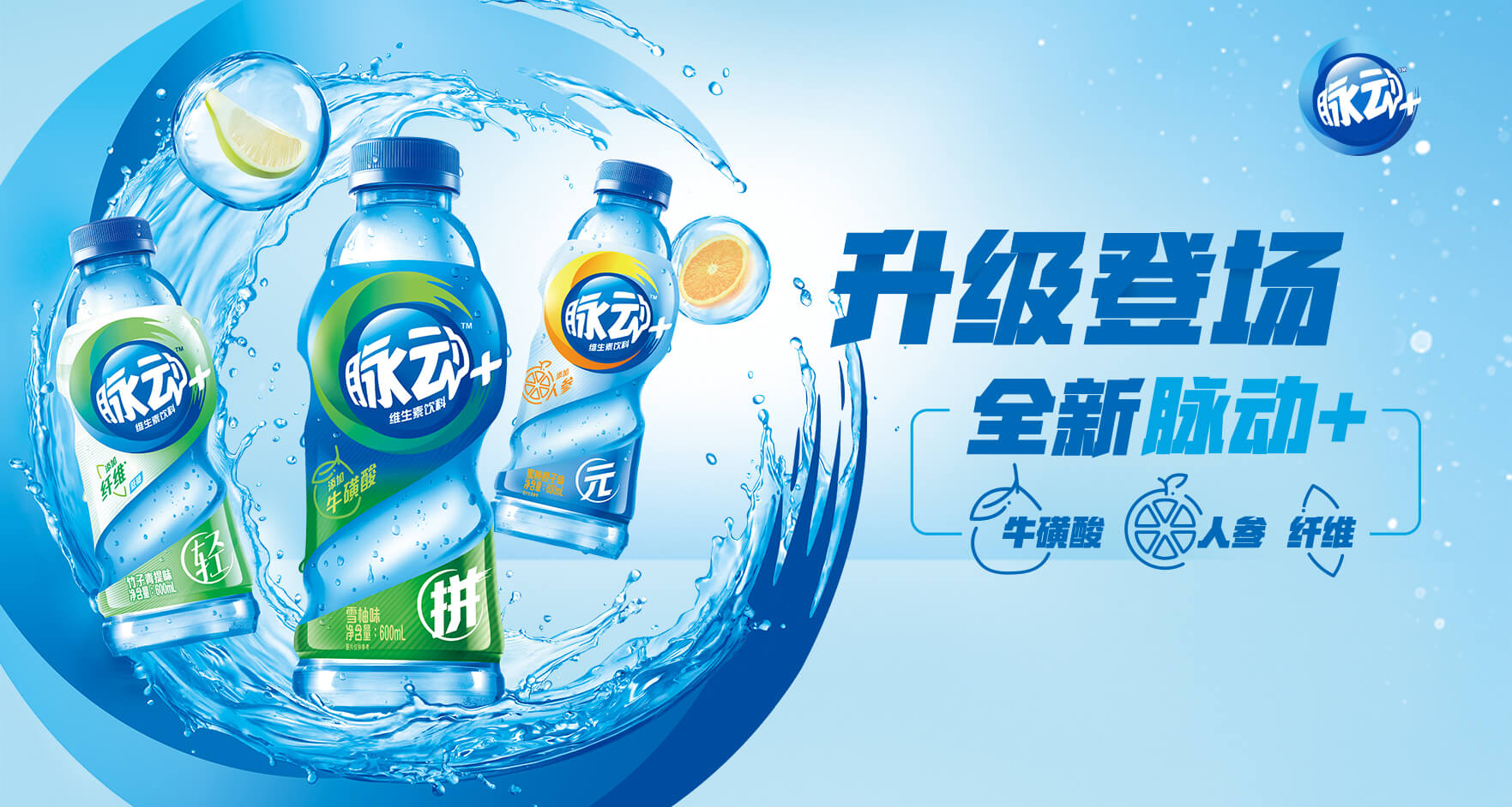 品牌策劃設(shè)計,品牌logo設(shè)計,品牌包裝設(shè)計,飲料產(chǎn)品,脈動