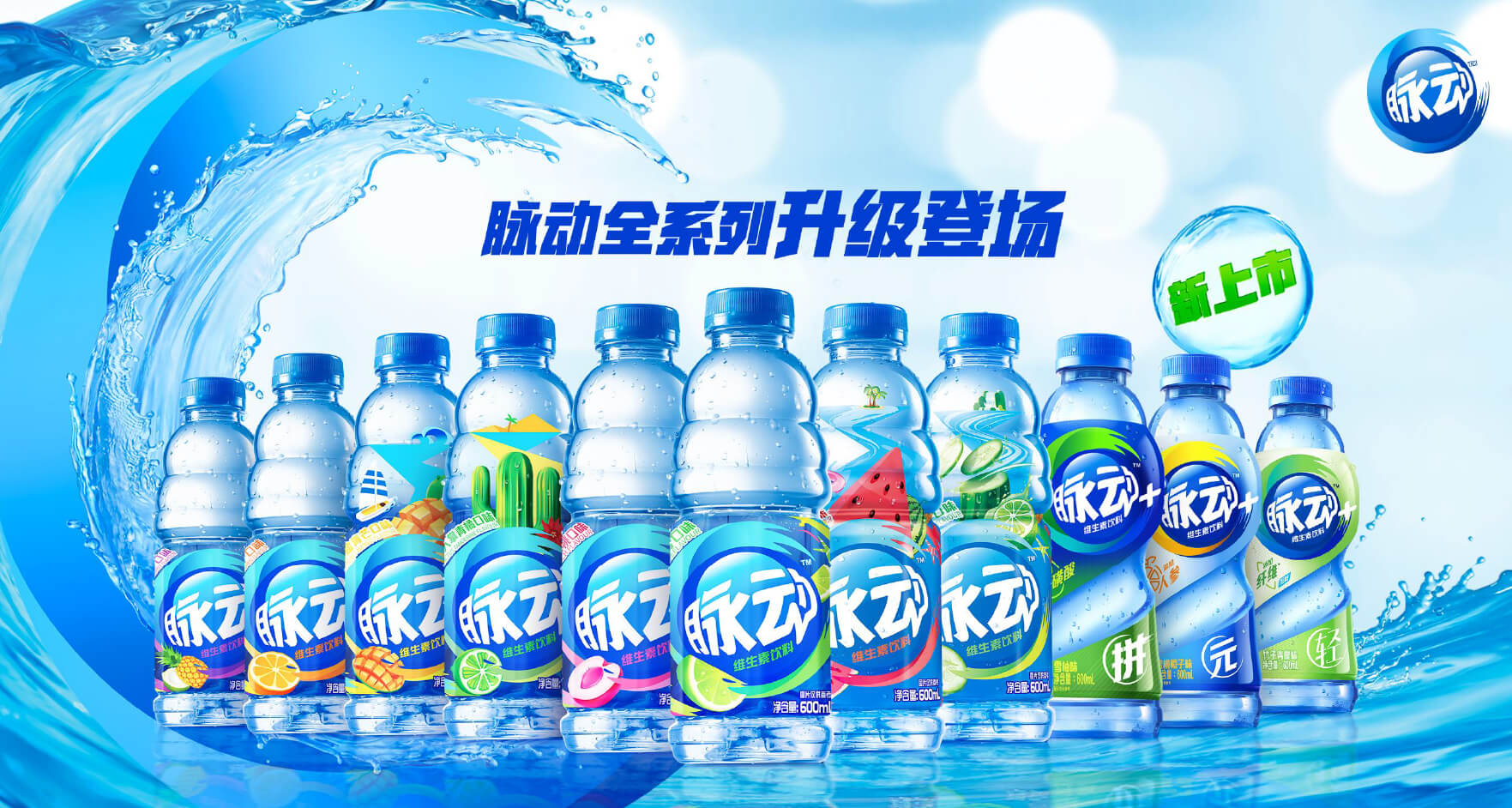 全新包裝設(shè)計，讓你瞬間“脈動”回來