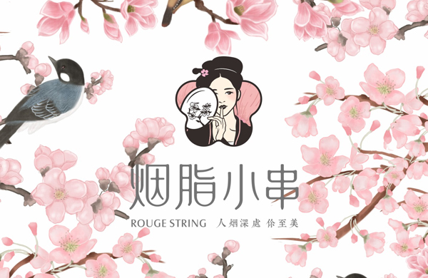 與眾不同的煙脂小串，別出心裁的品牌創(chuàng)建