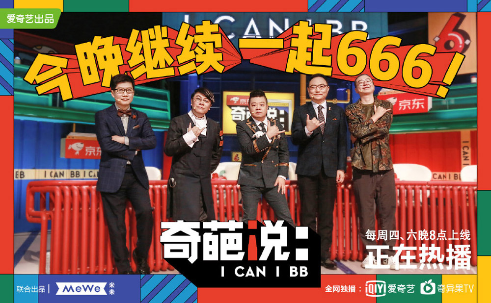 品牌設(shè)計，品牌視覺升級，品牌LOGO設(shè)計，綜藝節(jié)目，奇葩說