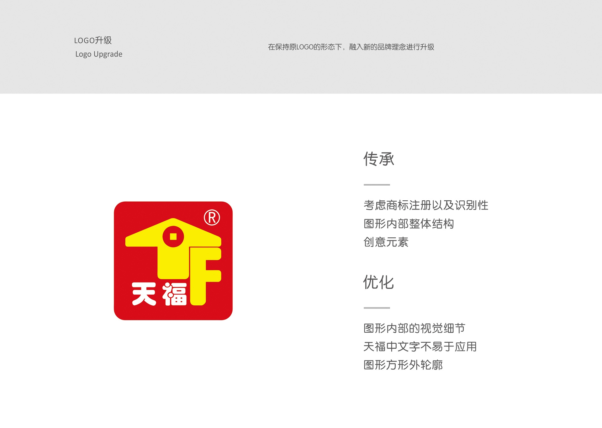 天福便利店舊logo優(yōu)化