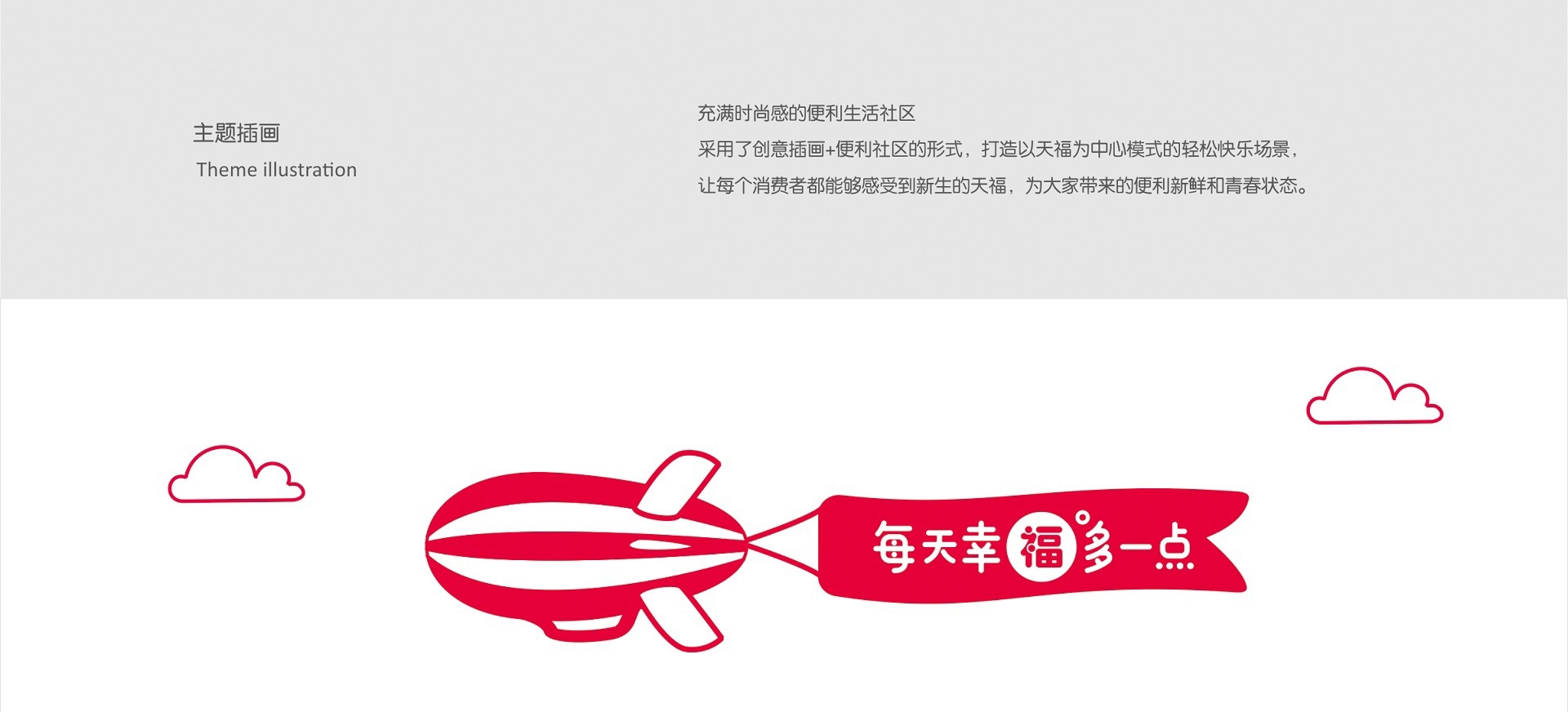 天福便利店主題插畫