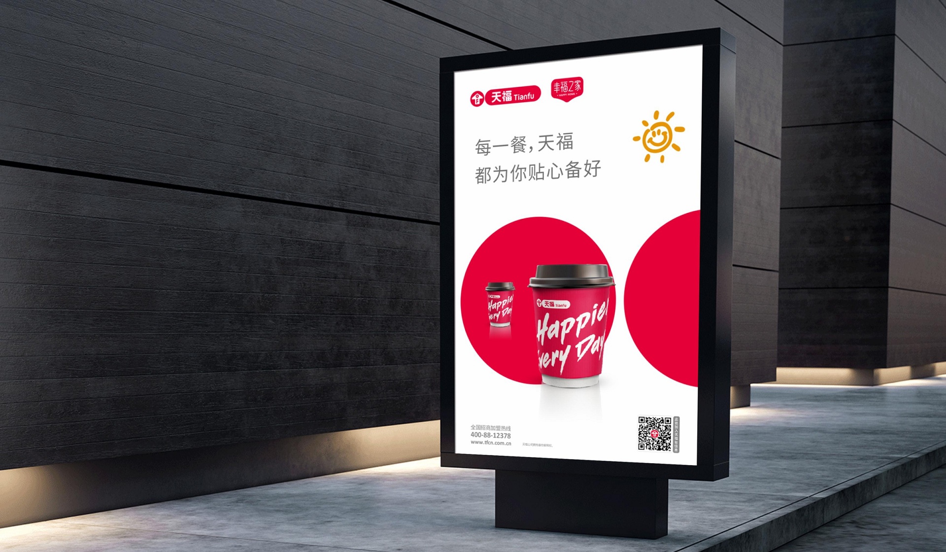 天福便利店創(chuàng)意公交站廣告牌