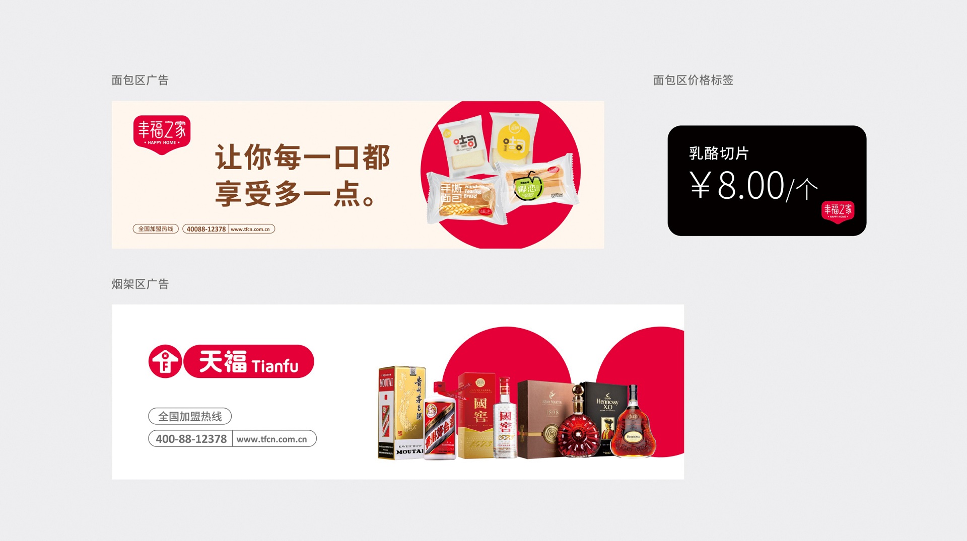 天福便利店創(chuàng)意標簽設計