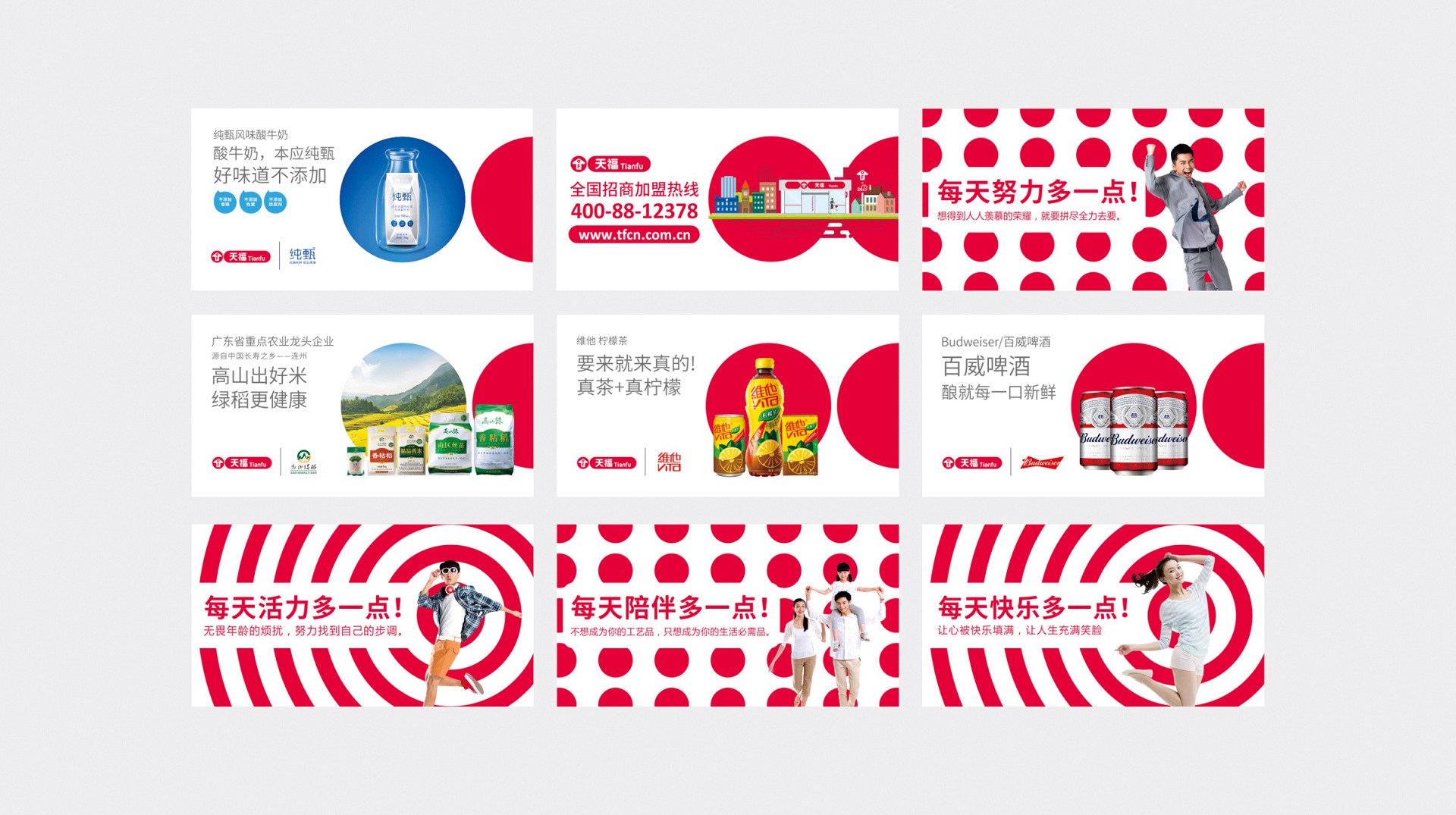 天福便利店創(chuàng)意廣告畫設計