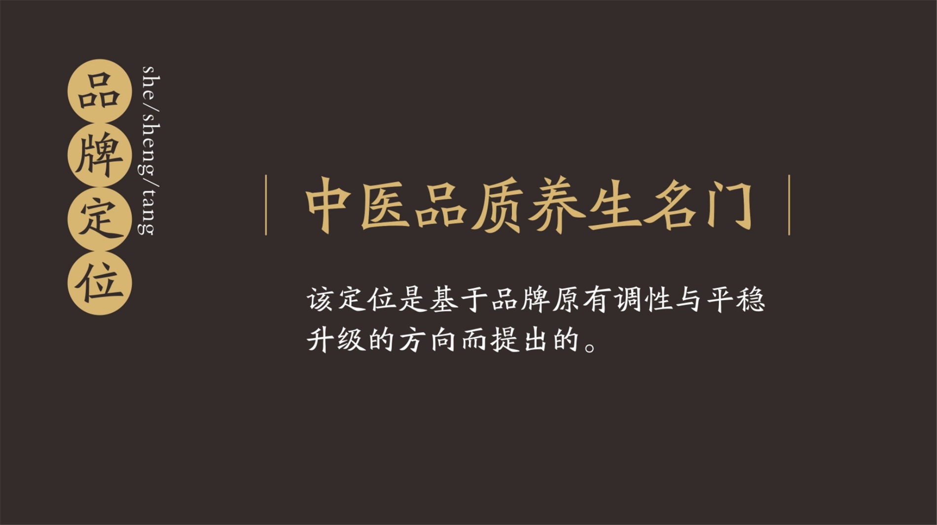 攝珍品牌創(chuàng)建策劃設計品牌定位
