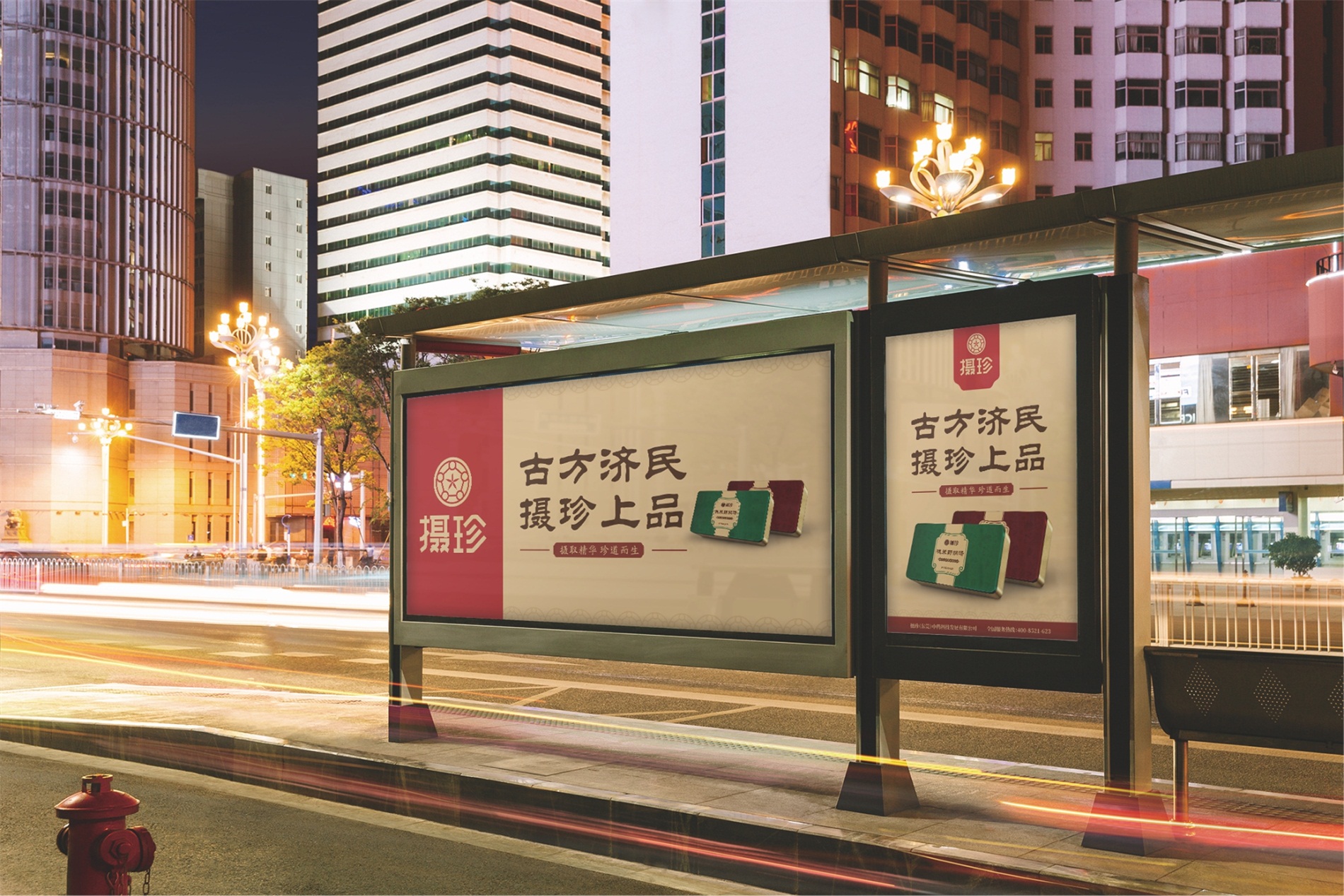攝珍品牌創(chuàng)建策劃設計戶外廣告