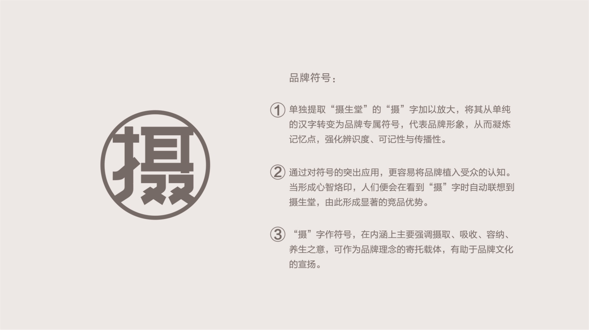 攝珍品牌創(chuàng)建策劃設計品牌符號