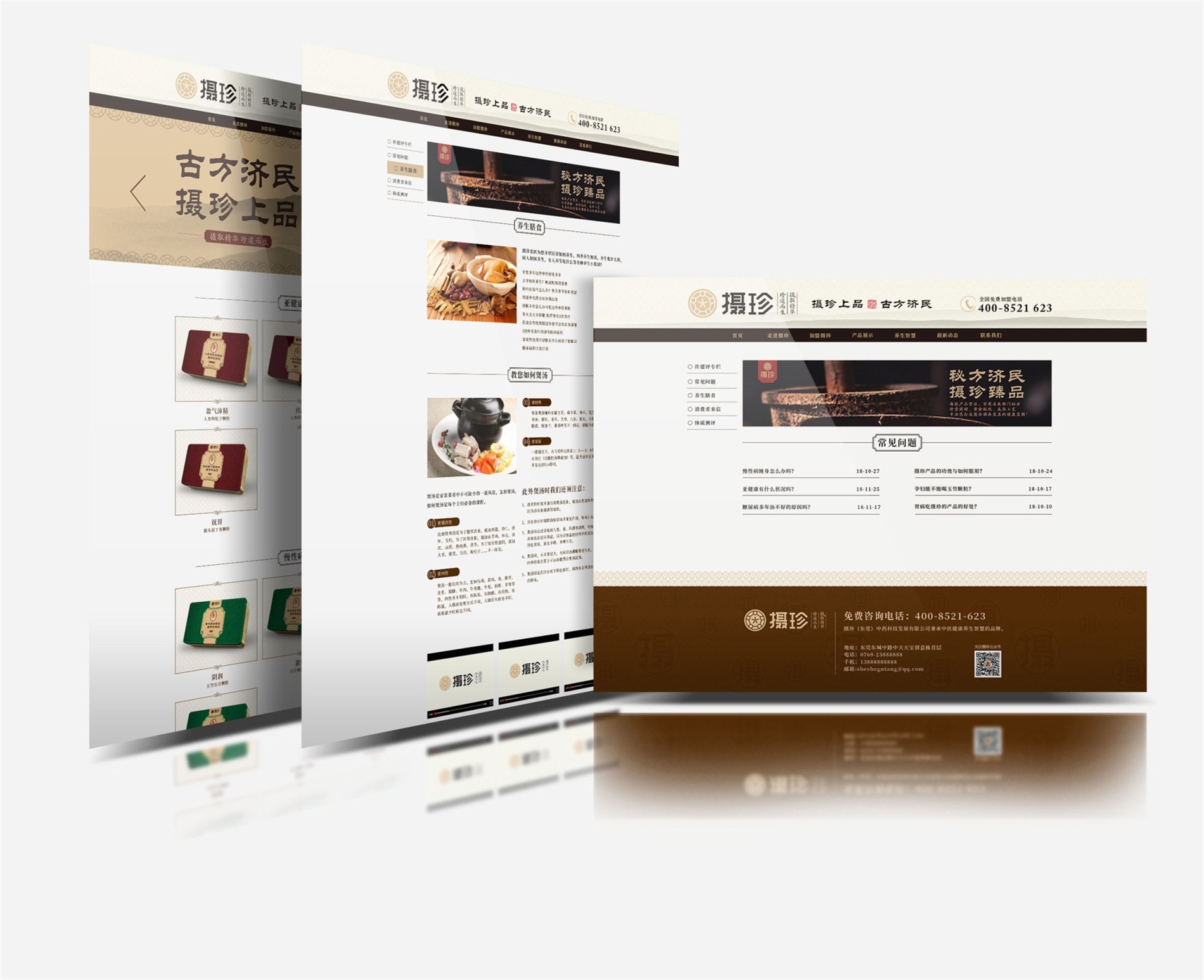 攝珍品牌創(chuàng)建策劃設計網站設計