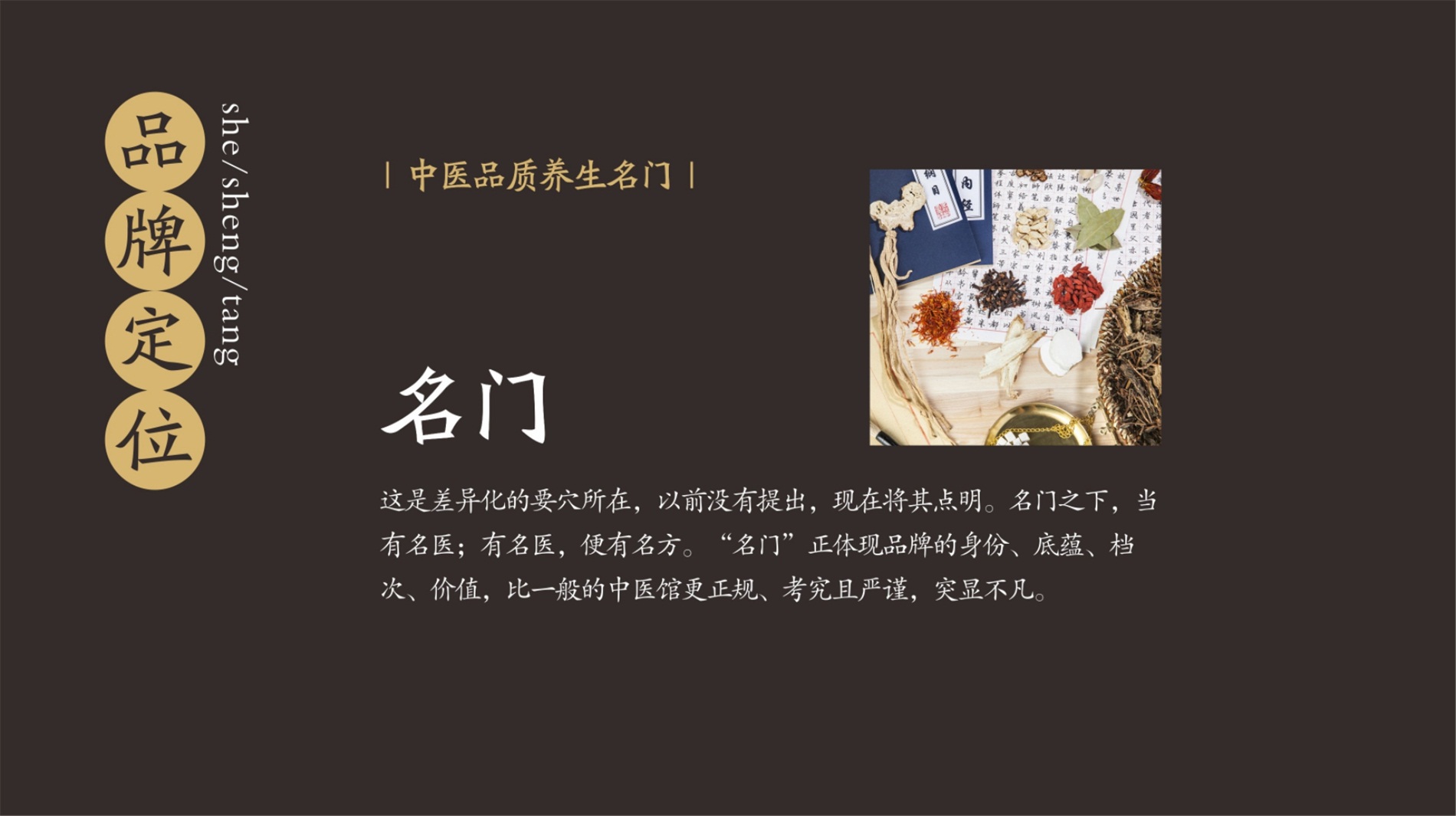 攝珍品牌創(chuàng)建策劃設計品牌差異化