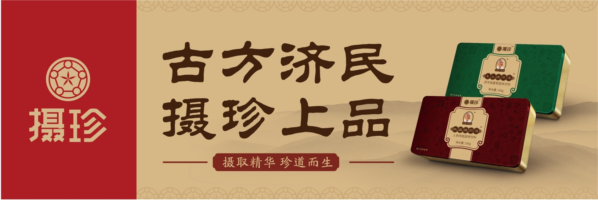 攝珍品牌創(chuàng)建策劃設計海報設計
