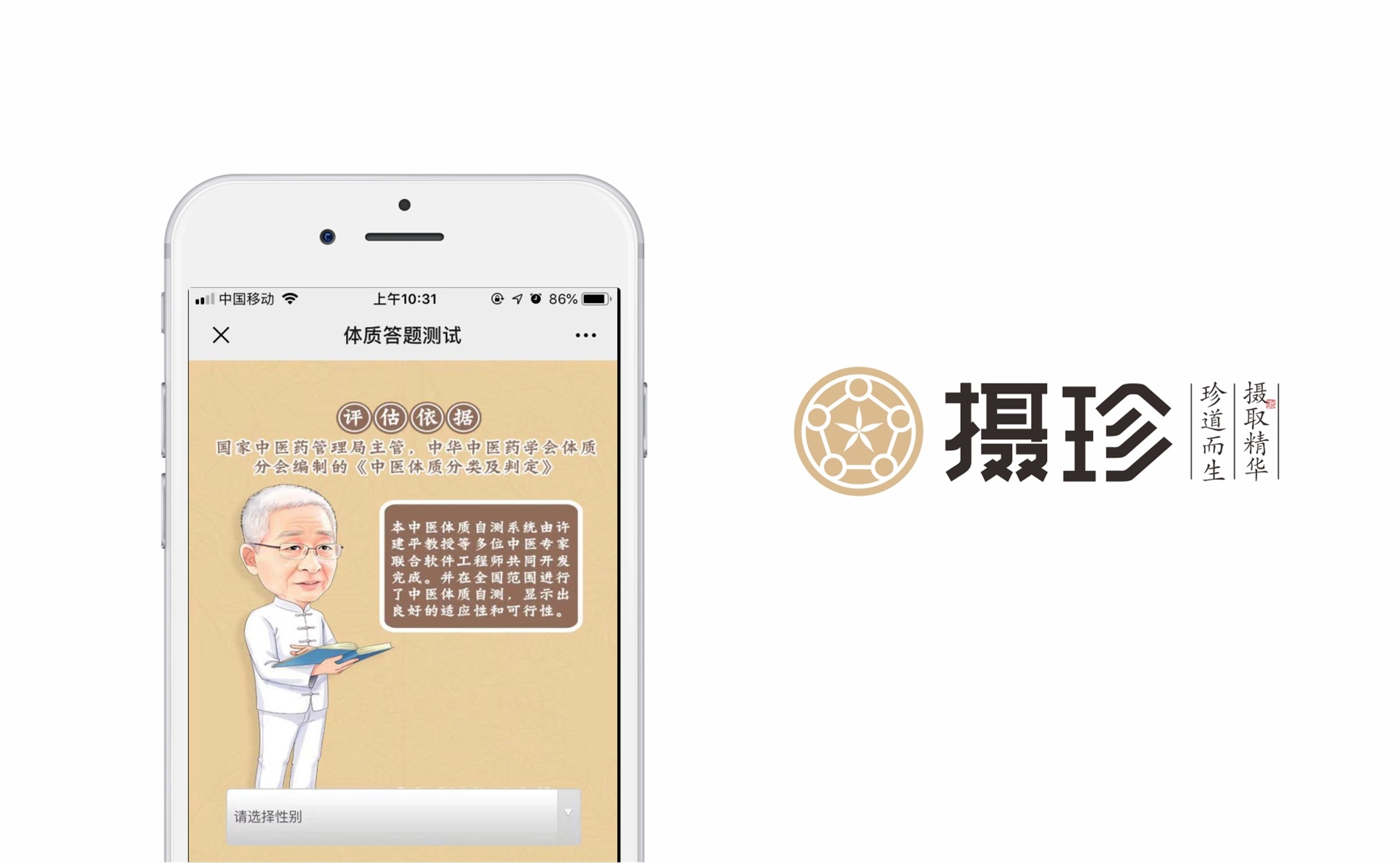 攝珍品牌創(chuàng)建策劃設計APP效果圖