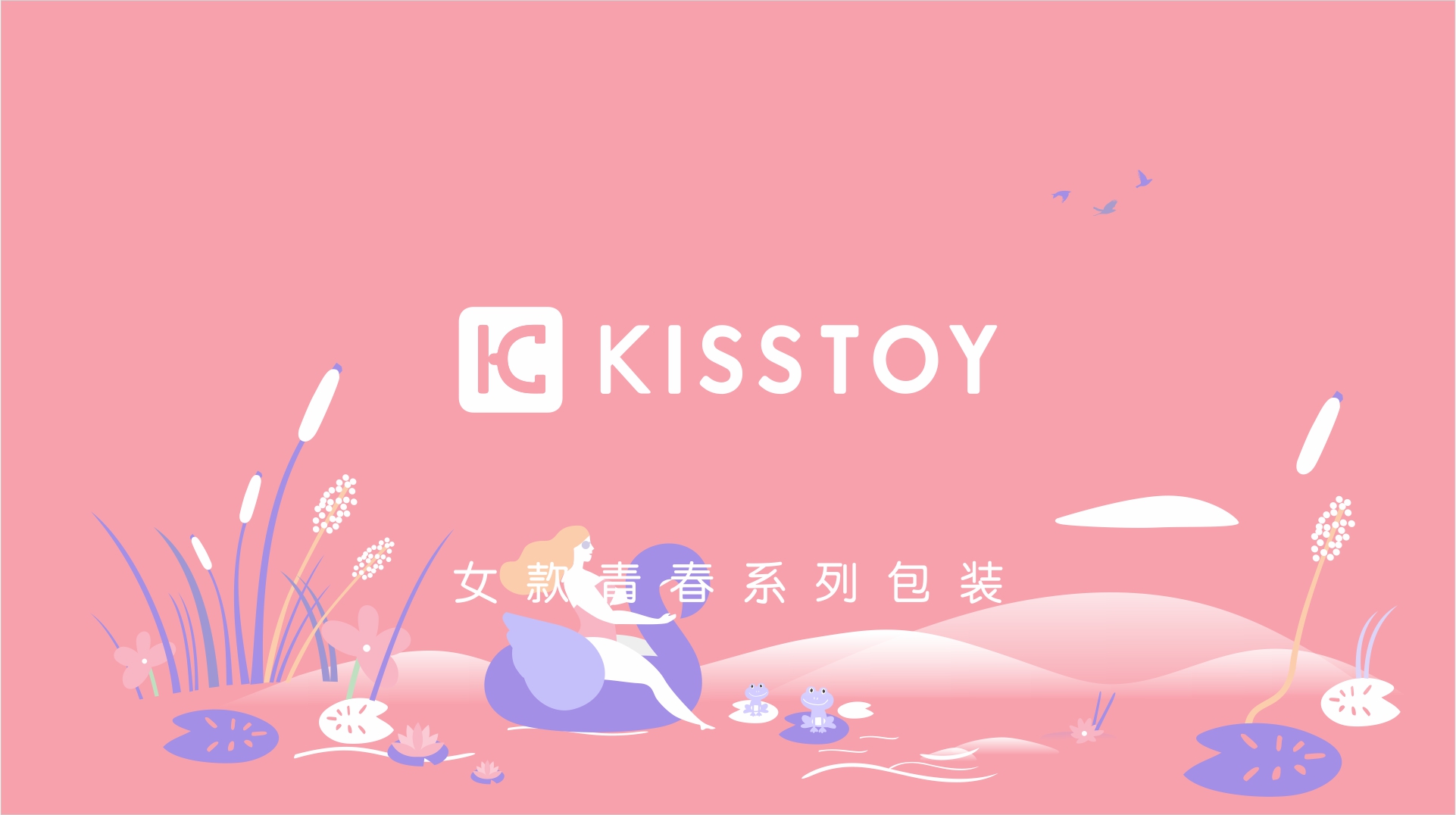 情創(chuàng)品牌女性青春系列