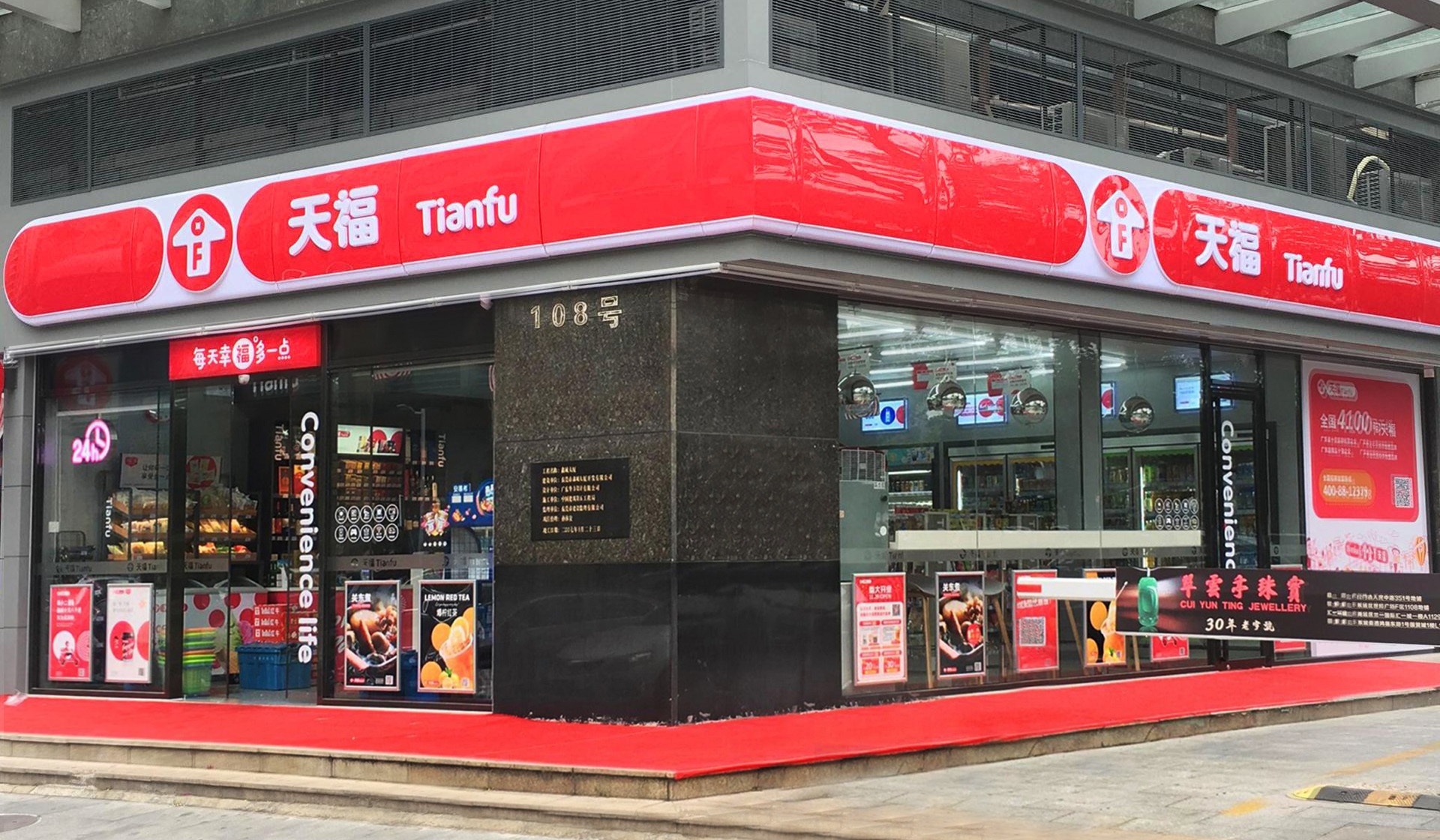 天福便利店白天店面實景