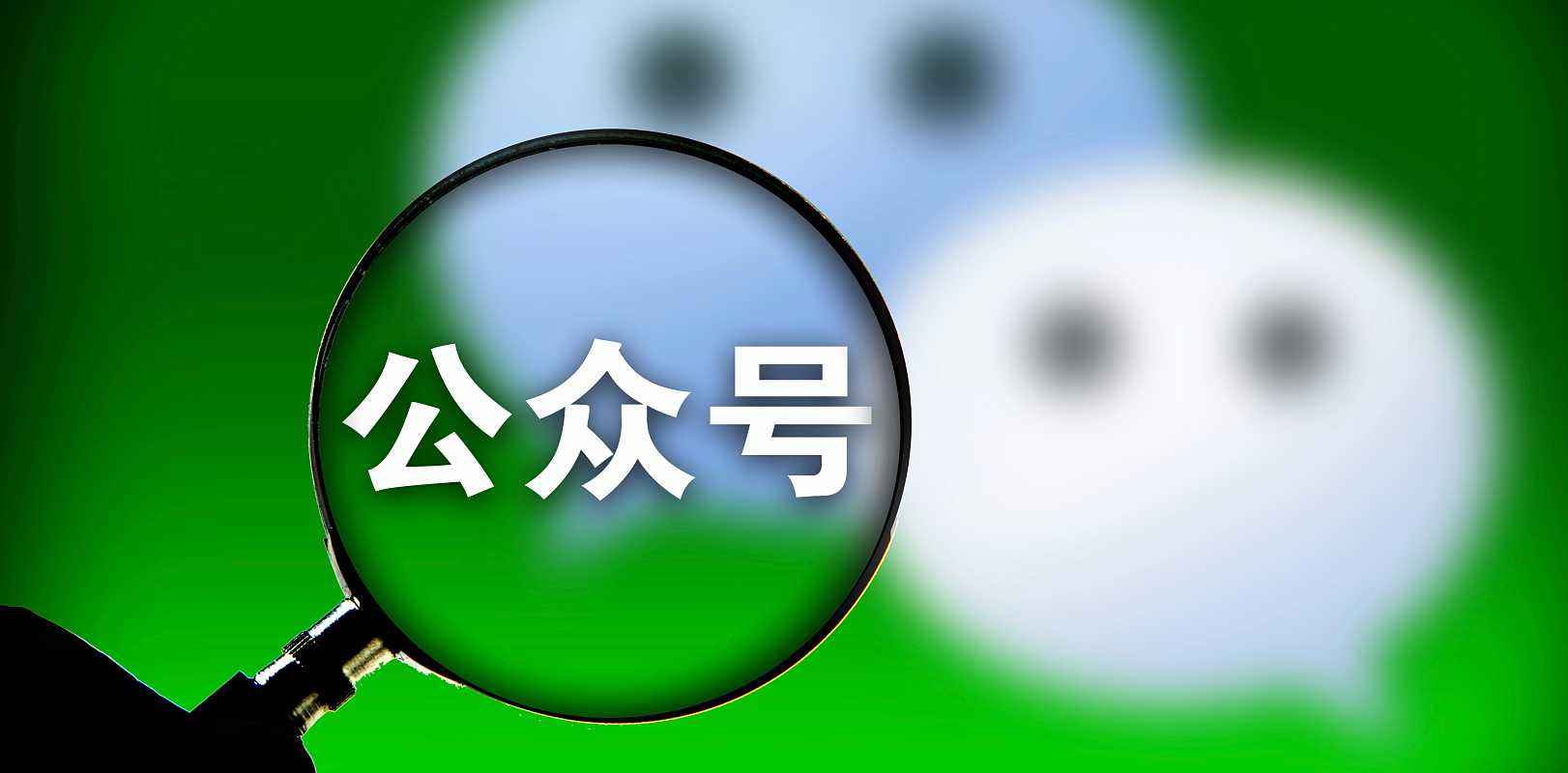 微信公眾號(hào)
