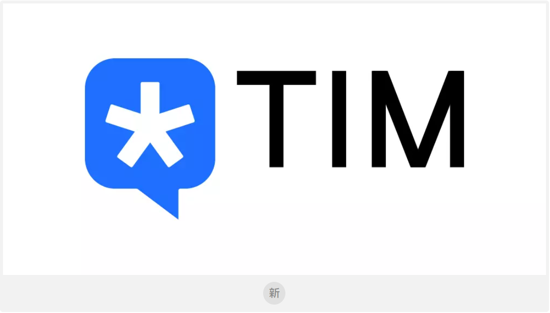 騰訊TIM新LOGO設(shè)計