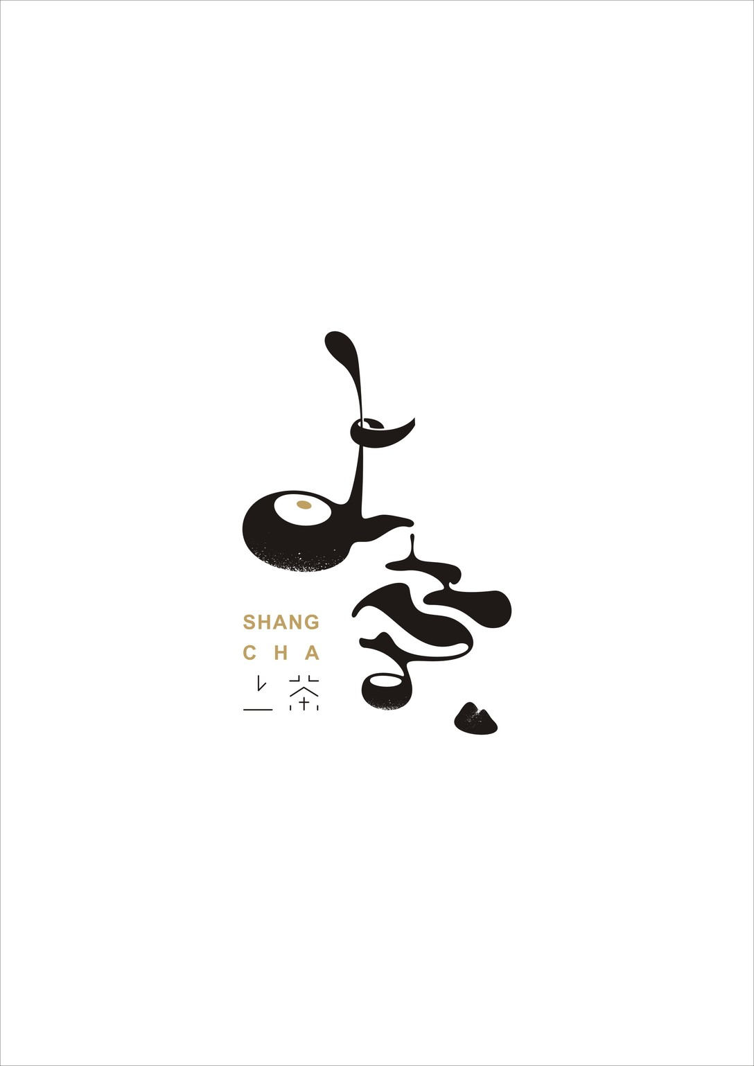 上茶品牌設(shè)計(jì)包裝設(shè)計(jì)