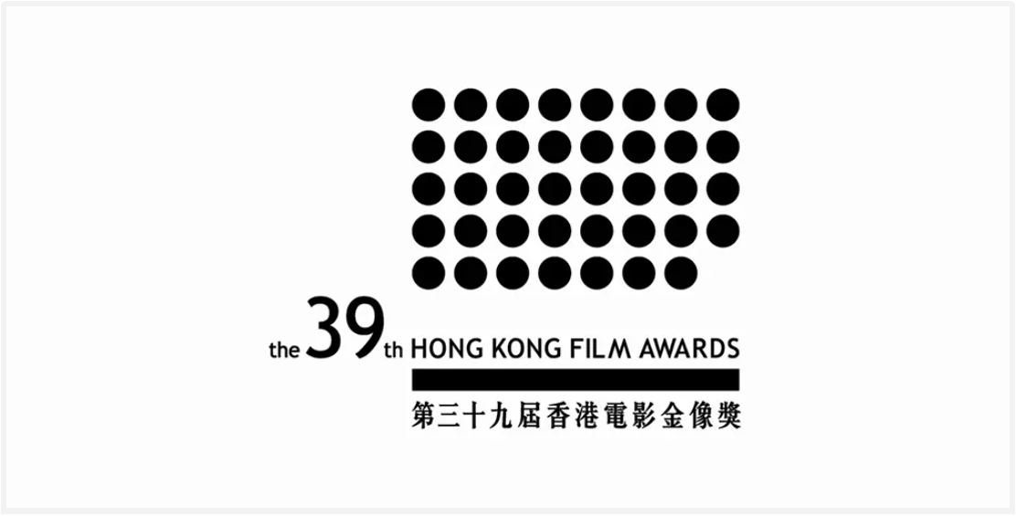 第39屆香港電影金像獎(jiǎng)主視覺(jué)Logo設(shè)計(jì)