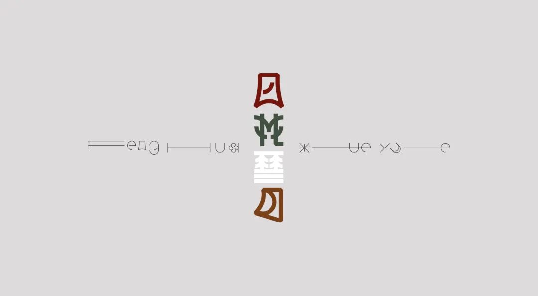 茶品牌風(fēng)花雪月品牌設(shè)計(jì)