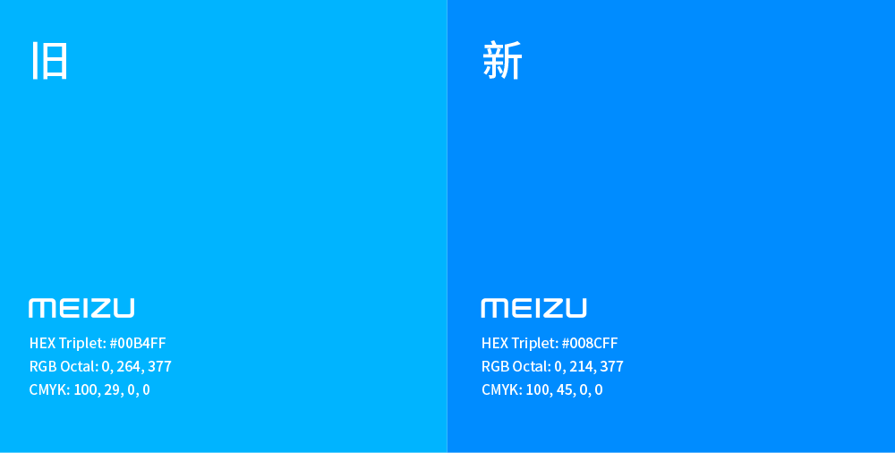 魅族品牌設計新品牌色