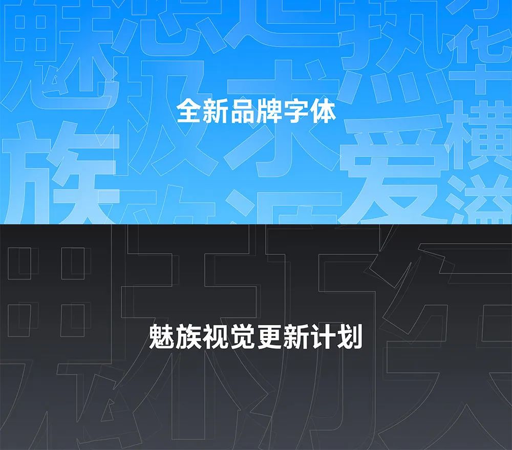 魅族品牌設計新品牌字體