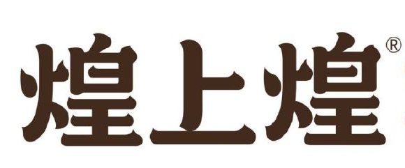 煌上煌新LOGO設(shè)計(jì)升級(jí)