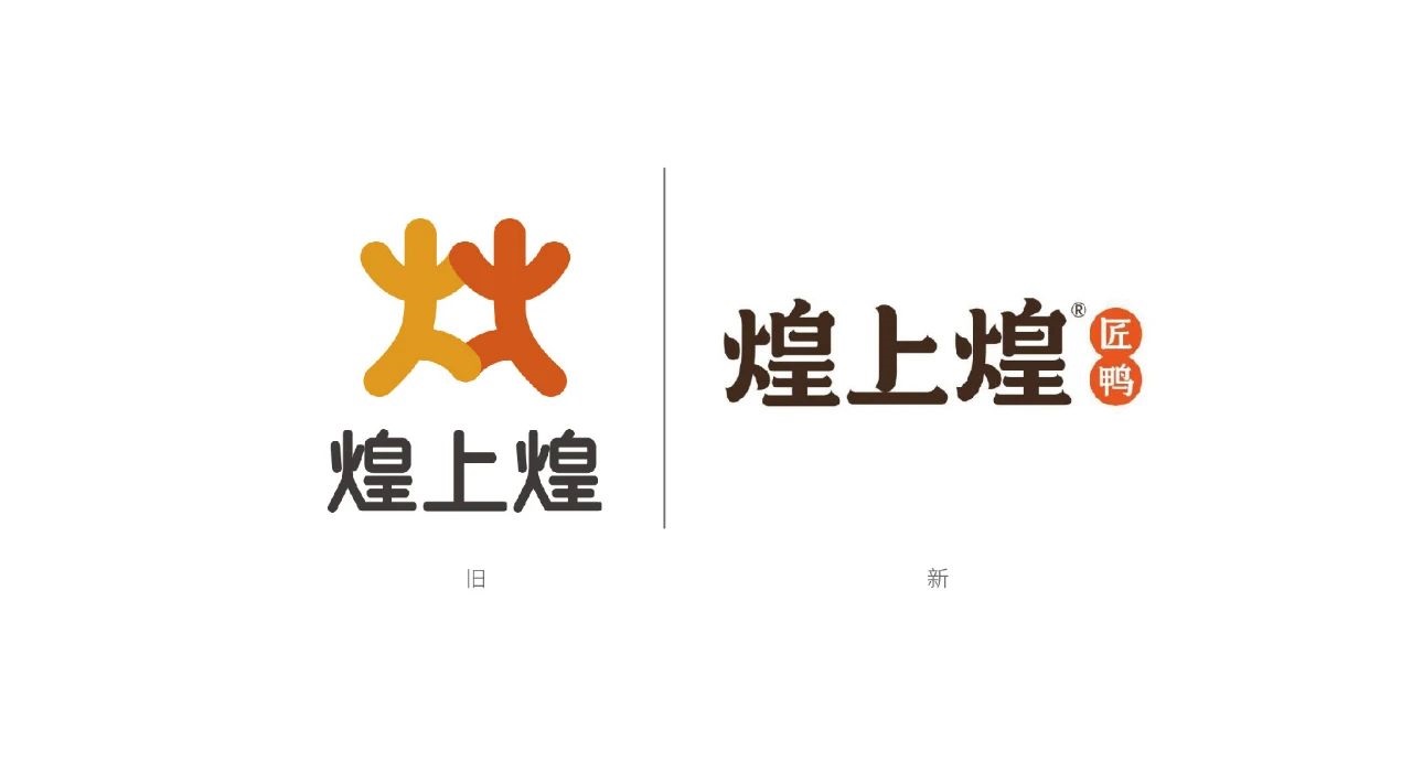 煌上煌新LOGO設(shè)計(jì)
