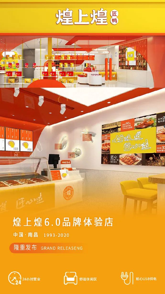 煌上煌品牌新門店設(shè)計(jì)