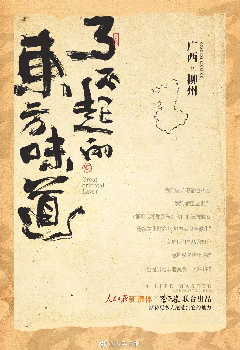 人民日報(bào)與李子柒聯(lián)名螺螄粉