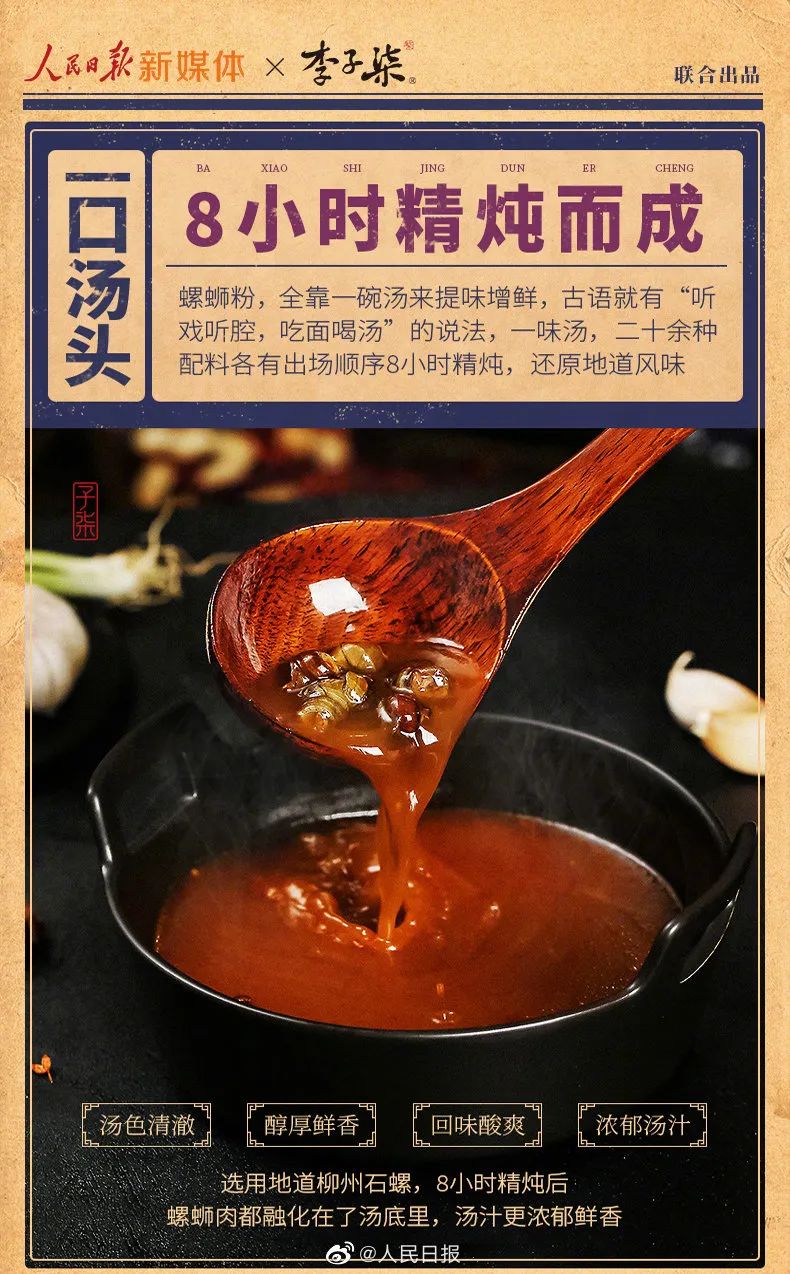 人民日報(bào)李子柒聯(lián)名款螺螄粉品牌策劃